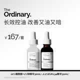 THE ORDINARY【控油抗氧】10%烟酰胺30ml+0.1%EUK精华30ml男女生日礼物