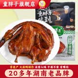 童胖子 酱板鸭湖南特产板鸭辣酱鸭肉休闲零食春节礼品过年送礼(麻鸭款） 畅享款-香辣(偏微辣)320g