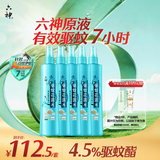 六神清新花香驱蚊喷雾180ml*5 基孔肯雅热 4.5%驱蚊酯  驱蚊液花露水 