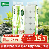 雨森（YUSEN）天然柔滑无芯卷纸卫生纸2500g/12卷5斤厕纸手纸家用大长卷纸巾