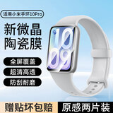 清仁【热销3万+】适用小米红米手表保护膜新款红米watch/小米watch/手环全系列保护膜高清全屏手表贴膜 小米手环10Pro 【超清2片】好贴不翘边丨灵敏不断触