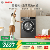 博世（BOSCH）【除菌除螨】10KG变频滚筒洗衣机 全自动家用大容量 专业羊毛洗护 三合一降噪夜间洗 冲锋衣洗 【星云灰】WGA252Z10W 滚筒单洗