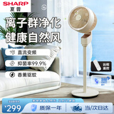 夏普空气循环扇/直流变频电风扇/家用遥控落地扇/纳米离子群净化轻音节能香薰驱蚊强劲对流风PJ-CD603A