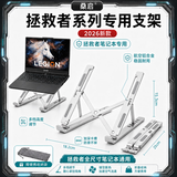 桑启适用于联想拯救者Y9000P Y7000P R9000 R7000电脑支架小新14/16Pro笔记本散热器增高架静音底座 铝合金散热支架（银色-升级款） 拯救者Y7000P/R7000P/Y700