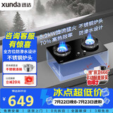 迅达（XUNDA）燃气灶天然气灶家用双灶具嵌入式台式两用5.2KW旋流火灶70%热效率 S1-天然气