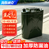 海斯迪克 HKW-157 工业加厚铁皮汽油桶 汽油桶 柴油桶加油壶 汽车备用油箱 立式扁桶25L