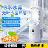 科沃【冰雾循环速冷】桌面风扇制冷小空调宿舍办公室超静音家用台式电风扇循环大喷雾加湿无叶降温神器