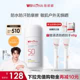 薇诺娜清透水感防晒乳30g户外防水防汗防晒霜隔离霜护肤品