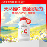 养生堂天然维生素c咀嚼片30片 天然维c VC 增强免疫力 巴西针叶樱桃