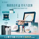 花西子东方妆奁玉透轻妆5件套彩妆送女友生日礼物女情人节礼物送女朋友