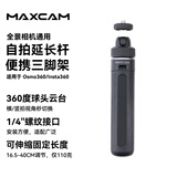 MAXCAM适用于DJI大疆Osmo360全景相机影石Insta X6X5X4Air迷你自拍延长杆便携三脚架vlog桌面支架配件