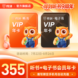 【官方直充】得到电子书会员年卡+得到听书会员年卡  得到听书+电子书联合年卡 填写手机号充值d