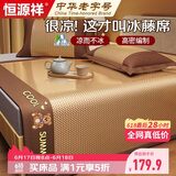 恒源祥藤席A类抗菌凉席1.5x1.9米冰藤席子三件套冰丝凉席空调软席床席