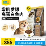 纽顿美国进口 T34Hi-Pro无谷高蛋白美毛鱼肉配方成猫幼猫全价猫粮5kg