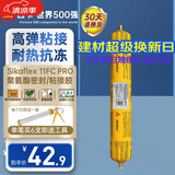 西卡Sikaflex 11FC PRO 耐候结构胶耐高温强力 聚氨酯密封粘结胶 黑色