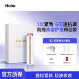 海尔（Haier）美容仪提拉紧致面部脸按摩精华导入清洁美白家用抗衰淡纹送女友老婆节日礼物 M1MAX