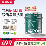嘉宝莉内墙乳胶漆竹炭抗甲醛五合一抗菌防霉环保油漆涂料25kg/18L