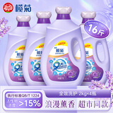 榄菊康涤全效洗护洗衣液8kg瓶装（2kg*4瓶）薰衣草香除菌除螨