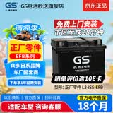 GS杰士自营汽车电瓶蓄电池正厂零件启停EFB L3-ISS以旧换新上门安装