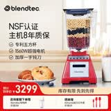 Blendtec柏兰德家用破壁料理机物理加热大容量1560w按键式Total Blender红色