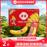 佳农进口香蕉 1kg（约5-6根）礼盒装 单根蕉 生鲜水果 七夕情人节礼物