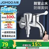 九牧（JOMOO）洗衣机角阀龙头水嘴不锈钢4分卡扣双控出水78016-991/1C-1