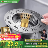 四季沐歌（MICOE）厨房水槽过滤网304不锈钢水槽弹跳芯水槽过滤网弹跳芯漏水塞W18