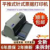 爱普生全新LQ-630K635K730K735K680KII出货单发票平推针式打印机 二代新款LQ-730kII 1-7联高速款