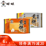 旺旺 煎饼 原味黑芝麻味蛋奶味饼干点心糕点休闲解馋零食铁板烘焙工艺 煎饼黑芝麻味100g