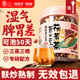福东海麸炒红豆薏米茯苓熟茶【三蒸三晒去寒】搭除祛健湿气脾养生500g