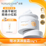 KOKORO LOVE初葆儿童面霜宝宝婴幼儿春夏保湿润肤滋润润肤乳霜0-12岁50g