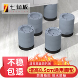 七角板洗衣机底座脚垫 防震吸盘防滑增高垫脚减震缓冲稳固器 洗衣机支架冰箱底座架支架脚垫 4个装 8.5cm