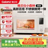 格兰仕（Galanz）微波炉家用不锈钢内胆23升800瓦高颜值小森林系列智能便捷微波炉烤箱一体机XRA(W0)