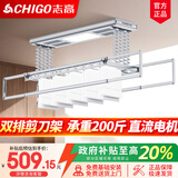 志高（CHIGO） 电动晾衣架阳台升降遥控自动晾衣机家用智能伸缩衣杆双排剪刀架 银色+照明横杆语音
