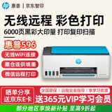 惠普（HP）惠普596无线家用打印机智印组合 彩色喷墨复印扫描一体机连供无线手机连接学生家用作业试卷照片A4