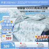 水星家纺冰丝凉席A类抑菌1000D防螨空调席可机洗折叠凉感席透气1.5×2米