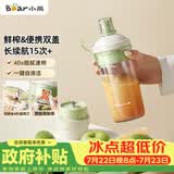 小熊（Bear）随行榨汁杯 无线便携家用果汁机小型多功能果蔬料理 可碎冰304不锈钢刀自动清洗LLJ-F03R1