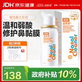 诺斯清海盐水喷鼻弱酸性生理海水鼻腔喷雾家用洗鼻器儿童成人鼻炎50ml