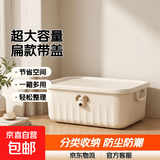 【百万爆款】奶油风收纳箱特大号带盖杂物整理衣物化妆品玩具储物 扁款大号-带盖