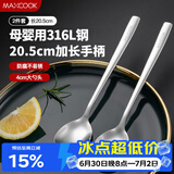 美厨（MAXCOOK）316L不锈钢汤勺汤匙 加大勺子圆底餐勺饭勺调羹 2件套MCGC8475