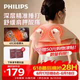 飞利浦（PHILIPS）肩颈按摩仪【年中大促】按摩披肩肩颈腰背斜方肌捶打按摩舒缓酸痛男女友爸爸父亲节实用礼物3209N
