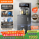 苏泊尔即热茶吧机家用高端客厅用新款 烧水壶 养生壶 冷热茶吧柜饮水机智能防溢净水机一体炖煮SW-CBJ61C