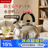 美厨（MAXCOOK）烧水壶304不锈钢响水壶3L加厚鸣音 煤气电磁炉通用乐厨系列MCH886