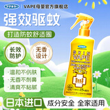 未来日本vape未来驱蚊液喷雾户外蚊虫防护防叮咬便携婴儿驱蚊水 【自然无香】金色天使200ml