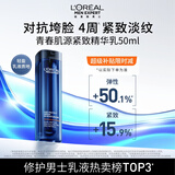 欧莱雅男士专用青春肌源精华乳液50ml紧致抗皱保湿抗老护肤品男生礼物