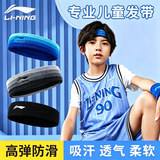 李宁（LI-NING）儿童运动发带导汗带吸汗止汗头巾跑步篮羽毛球男孩女孩头戴护额头