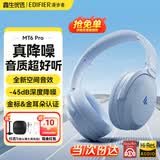 漫步者（EDIFIER）【全新重磅新款】MT6 pro头戴式蓝牙耳机主动降噪无线耳机蓝牙6.0高音质游戏音乐电脑耳麦金标认证 湖蓝【透气舒适/金标音质/深度降噪】+便携耳机包