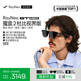 雷鸟【支持杜比视界】RayNeo GT MAX 智能AR眼镜原生3DoF空间悬停59°FOV高清观影非vr眼镜【L码】套装