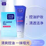可伶可俐魔力控油深层控油2件套 控油洁面清洁毛孔 洗面奶+控油膜护肤品