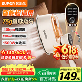 苏泊尔（SUPOR）【旗舰双核增压】手持挂烫机75g/min大蒸汽130ml家用熨烫机拼豆小型便携式电熨斗926A【价保618】